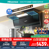 海信（Hisense）智魔方Max顶侧双吸油烟机变频27大吸力1100Pa烟灶联动自清洁PM2.5监测AI巡航DS11HMax国家补贴20%