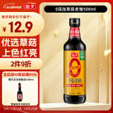 海天 老抽酱油500ml 【0添加 酿造酱油】草菇系列 红烧上色炖肉用