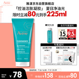 雅漾（Avene）控油净肤洁面凝胶200ML 敏肌祛痘清痘洗面奶 温和去角质 礼物