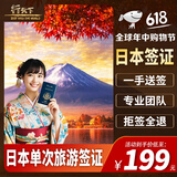 日本单次旅游签证【北京送签】日本旅游签证 材料简化+拒签全退 【学历办理】本科在校生/毕生生
