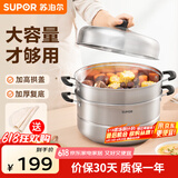 苏泊尔（SUPOR）不锈钢蒸锅双层蒸笼煲大容量汤锅炖煮锅电磁炉燃气灶通用锅具 【复底·加大容量】 32cm