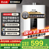 志高（CHIGO）【免费上门安装】天然气家用恒温±0.2℃零肤感液化气12升13升16升燃气热水器强排式 国家补贴15% 13L 容量升级丨节能恒温丨水气双调丨天然气