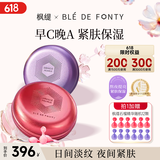 枫缇日夜精华液套装 早C晚A淡纹补水+提亮面部精华组合共42粒