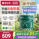 嘉宝莉（CARPOLY）内墙乳胶漆竹炭抗甲醛五合一墙面漆抗菌防霉环保油漆涂料25kg/18L