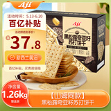 Aji【山姆同款】黑松露奇亚籽苏打饼干薄脆梳打礼盒装1.26kg/箱 送礼