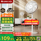 格力（GREE）【全新升级】七叶轻音立式电风扇家用柔风落地扇台式桌面风扇大风量节能宿舍电扇 FS-3015h7