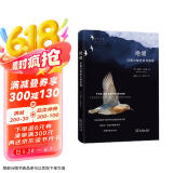 绝境：滨鹬与鲎的史诗旅程(自然文库)
