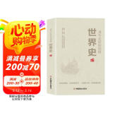 用年表轻松读懂世界史