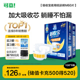 可靠（COCO）吸收宝夜用成人纸尿裤M60片臀围80-105cm 100%原生木浆老人尿不湿