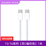 苹果充电线数据线原装正品20W快充套装iPhone16/15ProMax/14/13/ 原装15-16系列【1米编织线】