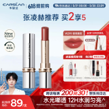 卡姿兰（Carslan）水吻口红唇膏滋润不易掉色情人节限定W299棕情星夜3g 生日礼物女