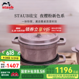 珐宝（staub）法国进口珐琅铸铁锅平底铸铁锅双耳煲汤锅炖锅炒锅电磁炉通用 【适合3-5口之家】夜樱粉 24cm