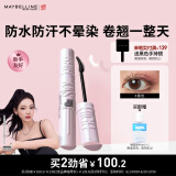 美宝莲【NINGNING同款】冲天翘睫毛撑得膏睫毛膏纤长卷翘防水生日礼物女