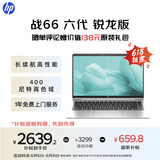 惠普（HP）【国家补贴20%】战66 六代 14英寸轻薄笔记本电脑锐龙版 高性能R5 16G 512G 高色域低蓝光  AI