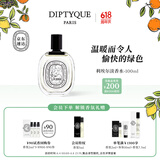 蒂普提克（Diptyque）淡香水50/100ml系列香氛杜桑谭道无花果玫瑰 生日礼物送女友 利埃尔淡香水100ml
