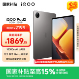 iQOO Pad2 第三代骁龙8S平板电脑 12.1英寸144Hz超感电竞屏 10000mAh电池 8GB+128GB 灰晶国家补贴