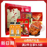 冠云山西特产伴手礼平遥牛肉公司企业团购员工福利年货节礼盒 礼盒装山西特产伴手礼