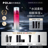 宝丽（POLA）进口臻红碧艾爽肤水保湿补水护肤精华水化妆水节日礼物送女友 臻红BA保湿化妆水-赠礼盒
