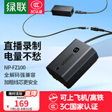绿联FZ100相机模拟电池假电池适用索尼a7m4 sony/a7m3/a7c2/a7s3/a9m3/a7r4/ZV-E1/A6700/fx30电源