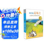 曹文轩纯美小说：我们的麦场主/对国际安徒生奖得主曹文轩长篇代表作作品丰富而多角度的诠释和解读，让你爱上纯美的曹氏文学。