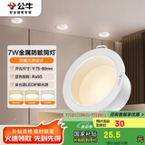 公牛（BULL）LED防眩筒灯MT-B007D-AS白+哑白7W三段调光 升级Ra95显指