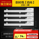 欧普照明（OPPLE）LED吸顶灯替换改造灯条 【55-95cm适用】【白光80瓦】