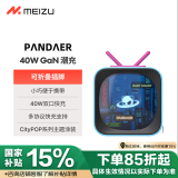 魅族（MEIZU）PANDAER 40W 氮化镓 电源适配器 AI小电视 City Pop 支持20W/35W功率输出 支持iPhone/iPad快充