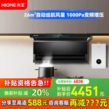 火王（Hione）油烟机燃气灶具套装联动变频低噪 顶侧双吸抽油烟机26m3大吸力7字型自动清洗家用上门安装 【烟灶热三件套】搭智能灶M2T2301+13G 天然气12T