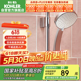 科勒（KOHLER） 淋浴花洒喷头 手持花洒多功能莲蓬头 K-30251T-CP