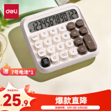得力（deli）圆点高按键时尚计算器 12位数字宽屏显示 高颜值学生四年级计算器 办公用品 学习用品 白色 TE36
