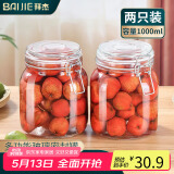 拜杰密封罐储物罐密封储物瓶泡酒瓶泡菜坛玻璃罐瓶2只装1000ml罐头瓶