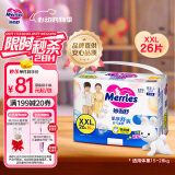 花王【品牌直供 安心品质】妙而舒拉拉裤XXL26片(15-28kg)尿不湿