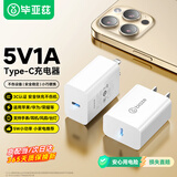 毕亚兹3C认证 5V1a充电头安卓Type-C充电器适用苹果16/14手机5W蓝牙耳机手表牙刷音箱小功率灯电源适配器