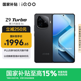 vivo iQOO Z9 Turbo【国家补贴】16GB+512GB曜夜黑第三代骁龙 8S 独显芯片Turbo 6000mAh电池 电竞手机