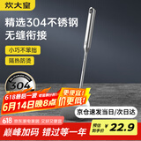 炊大皇 锅铲 304不锈钢炒菜铲小号铲子一体全钢真空手柄铁锅无涂层锅用