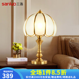 三洛（SANLUO）欧式全铜台灯卧室床头灯美式简约客厅书房酒店大厅装饰台地灯具 T028-1T+含三色LED灯泡