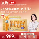 官栈6S黄花鱼胶礼盒150g干货花胶鱼胶黄花筒营养滋补品送礼礼品