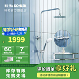 科勒（KOHLER）恒温花洒龙头淋浴花洒套装双花洒多功能大顶喷【国补15%】 99741T