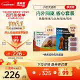 福来恩（FRONTLINE）驱虫药狗体内体外去蚤蜱套装 小型犬滴剂0.67ml*3支+犬心保S号3粒