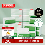 京东京造绵柔抽纸360张*20包 复合压花强吸水不易破 纸巾面巾纸整箱