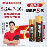 南孚电池5号7号聚能环4代碱性干电池电视机空调遥控器鼠标键盘闹钟挂钟血压仪儿童玩具五号七号电池 5+7混装【40粒】