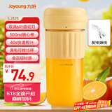 九阳（Joyoung）榨汁杯 家用小型便携榨汁机 水果果蔬果汁机 辅食机搅拌杯电动多功能自动清洗LJ325黄