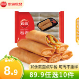 思念早餐面点任选组合 包子手抓饼烧麦馅饼馒头小笼包油条葱油饼饭团 全素春卷204g