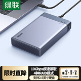 绿联 磁盘阵列硬盘柜 双盘多盘位硬盘盒硬盘笼（带RAID存储）硬盘仓 适用2.5英寸SATA串口机械固态硬盘