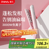 雷瓦（RIWA）玉米须夹板 负离子夹板 垫发根玉米须头发蓬松神器 负离子卷发棒 高颅顶夹板礼物送女友RB-8335