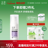 玉泽（Dr.Yu）舒缓修护调理乳霜50g (乳液面霜补水保湿滋润)