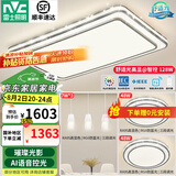 雷士（NVC）吸顶灯客厅灯语音智能现代轻奢新中式卧室灯led照明灯具套餐-晶宏 【舒适光】智控客厅2室2厅餐吊灯