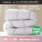 水星家纺羽绒被子95%白鹅绒被子冬季冬被芯加厚单人羽绒被150x210cm