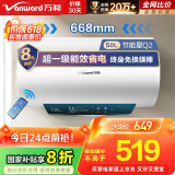 万和（Vanward）【节能星Q2】50升电热水器2200W速热免换镁棒超一级能效 智感断电防护 抑菌净水国家补贴20%
