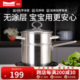 Momscook 不锈钢不粘锅奶锅宝宝辅食锅 304 婴儿小汤锅 牛奶锅单柄小汤锅 奶锅+蒸格（热销款） 18cm